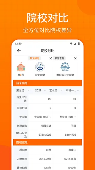 高考志愿指南app软件封面