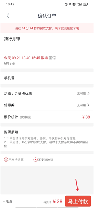 订单确认页面