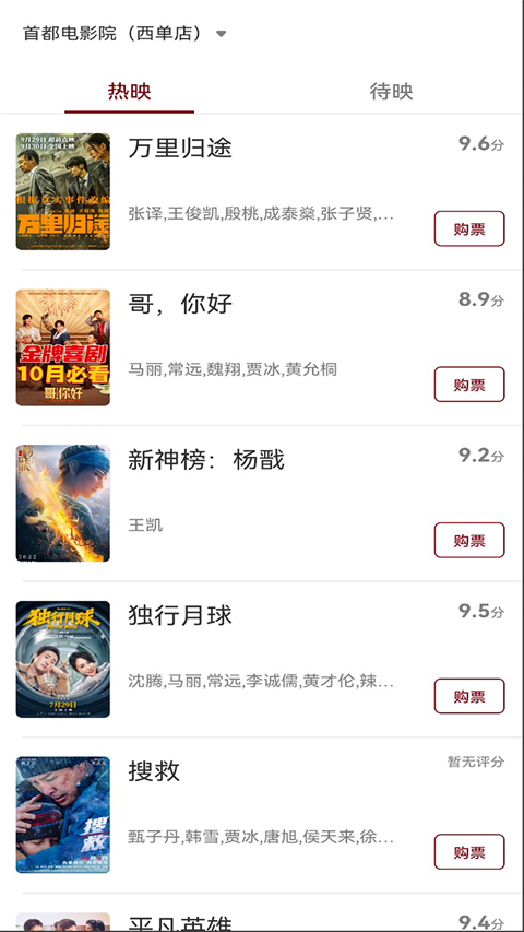 博纳影城app软件封面