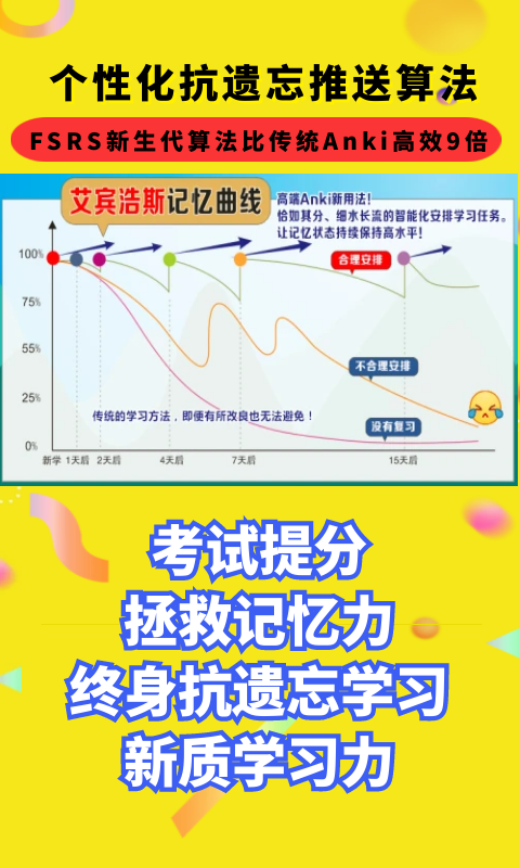 Anki资源库软件封面