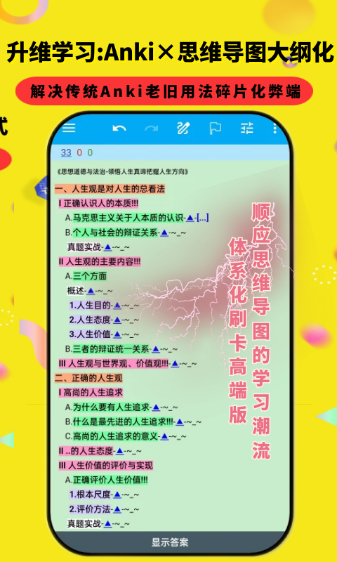 Anki资源库软件封面