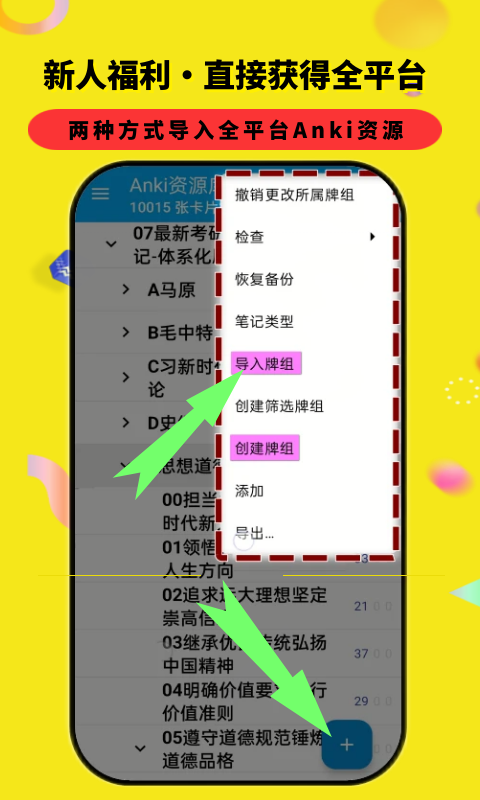 Anki资源库软件封面
