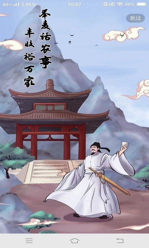 江丰收软件封面