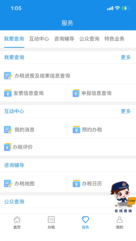 重庆税务app第3张手机截图