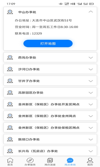 大连公积金app软件封面