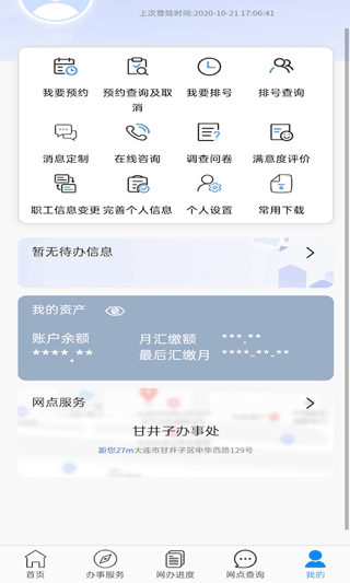大连公积金app软件封面