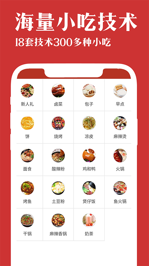 厨艺宝app软件封面
