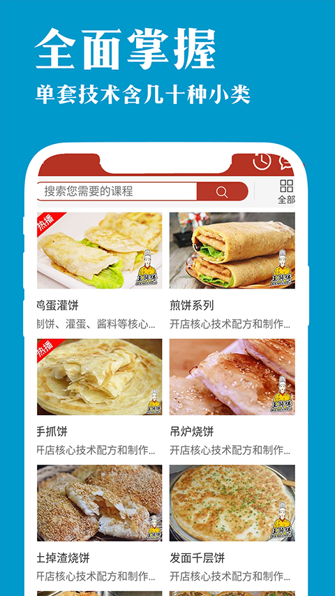 厨艺宝app软件封面