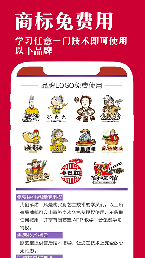 厨艺宝app软件封面