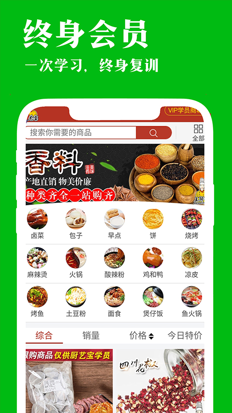 厨艺宝app软件封面