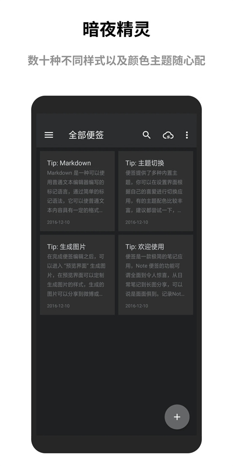 蜜蜂便签app软件封面