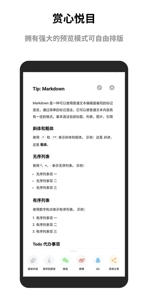 蜜蜂便签app软件封面