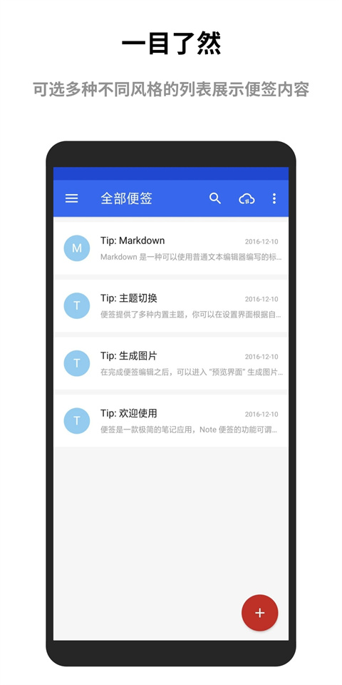 蜜蜂便签app软件封面