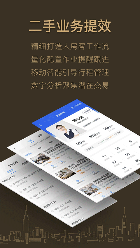 好房A+软件封面