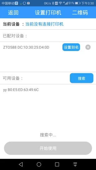 快捷云打印app软件封面