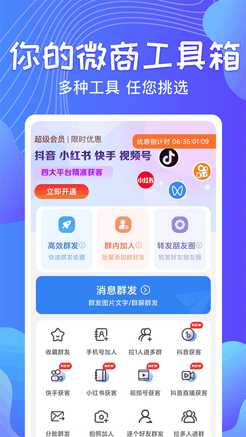 一键群发软件软件封面