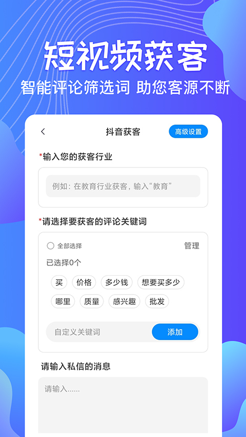 一键群发软件软件封面