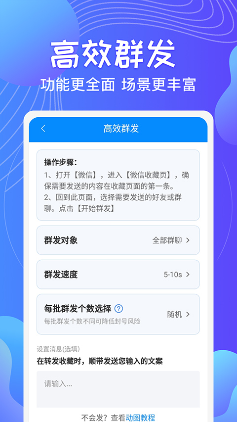 一键群发软件软件封面