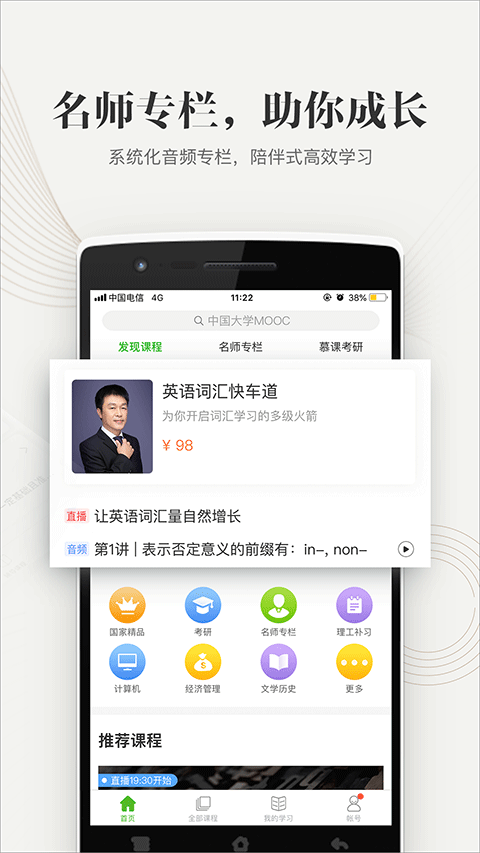 中国大学慕课平台app软件封面