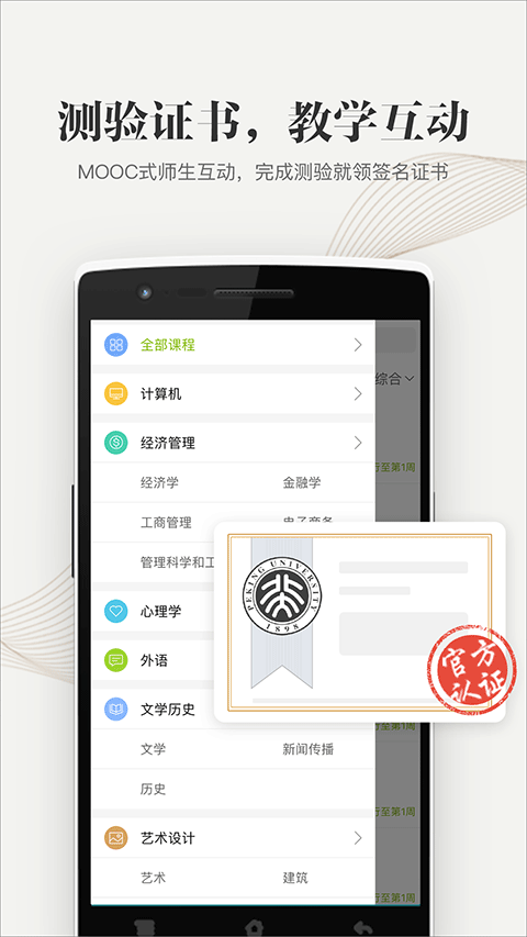 中国大学慕课平台app软件封面