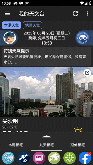 九天预报功能界面