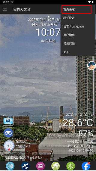 首页设定选项