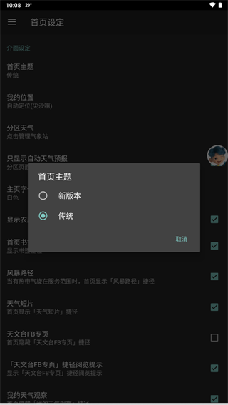 选择喜欢的主题