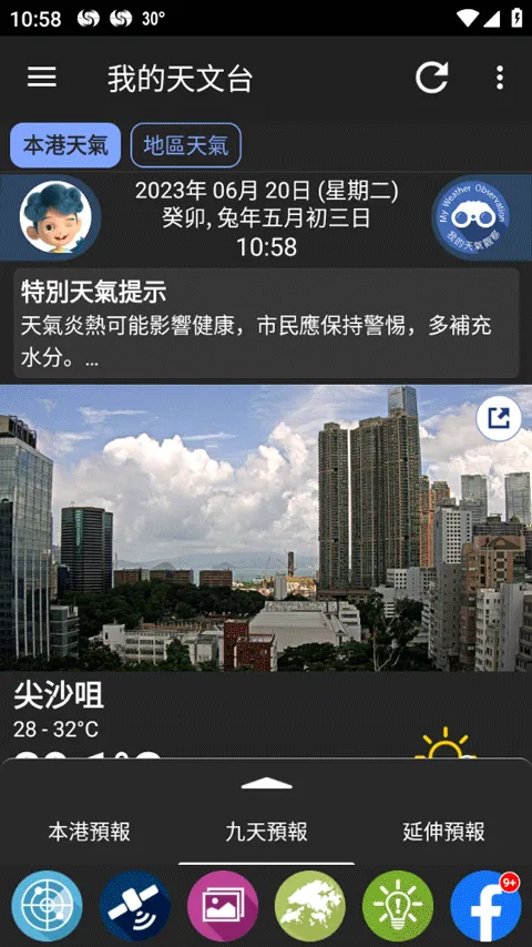 香港天文台天气预报(MyObservatory)软件封面