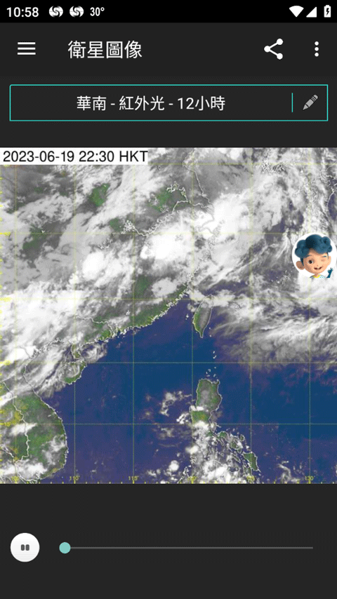 香港天文台天气预报（MyObservatory）软件封面