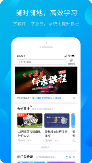 服务新干线广联达app软件封面