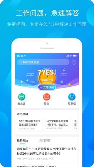 服务新干线广联达app软件封面