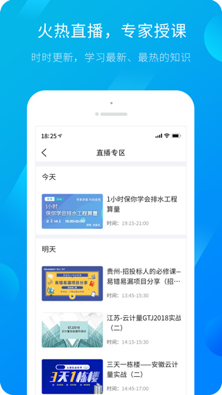 服务新干线广联达app软件封面