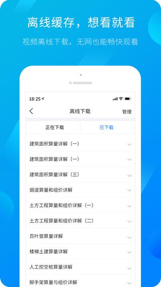 服务新干线广联达app软件封面