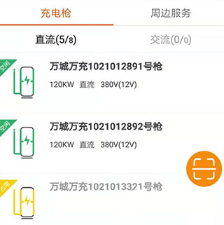 扫码解锁充电