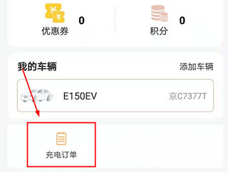 我的充电订单