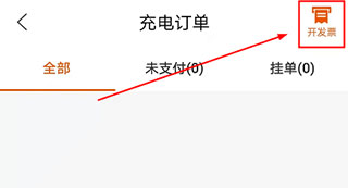 开发票