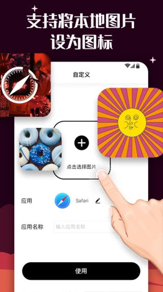 百变图标app软件封面