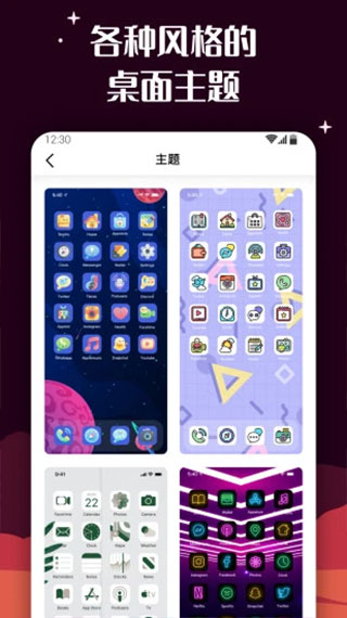 百变图标app软件封面