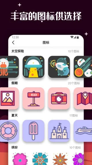 百变图标app软件封面