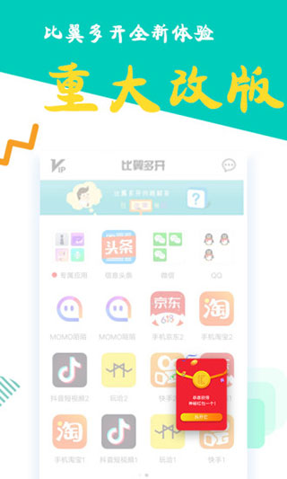 比翼多开app软件封面