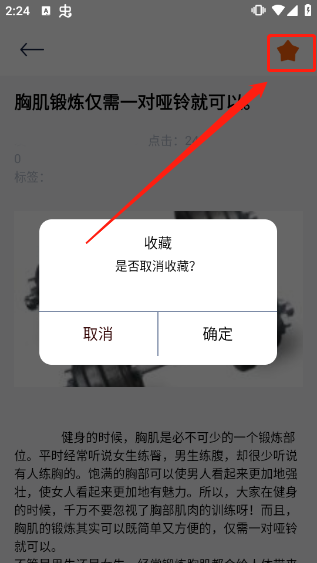浏览健身新闻