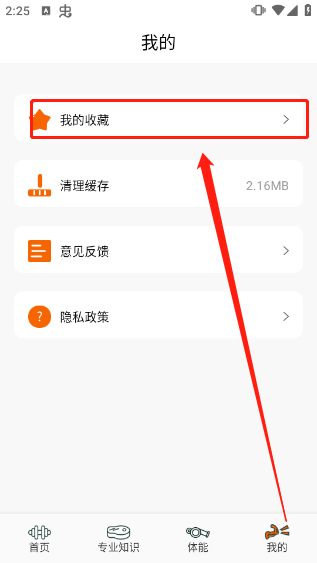 查看收藏的文章