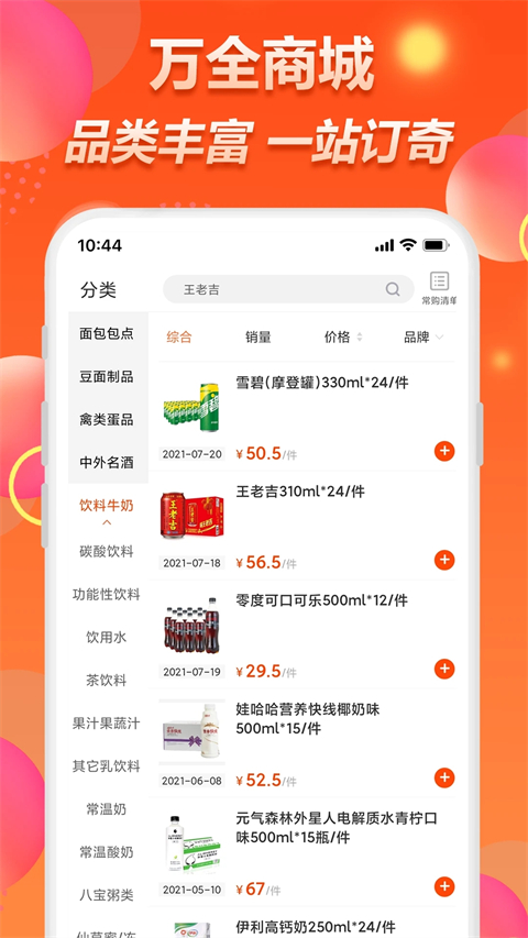 万全商城app软件封面