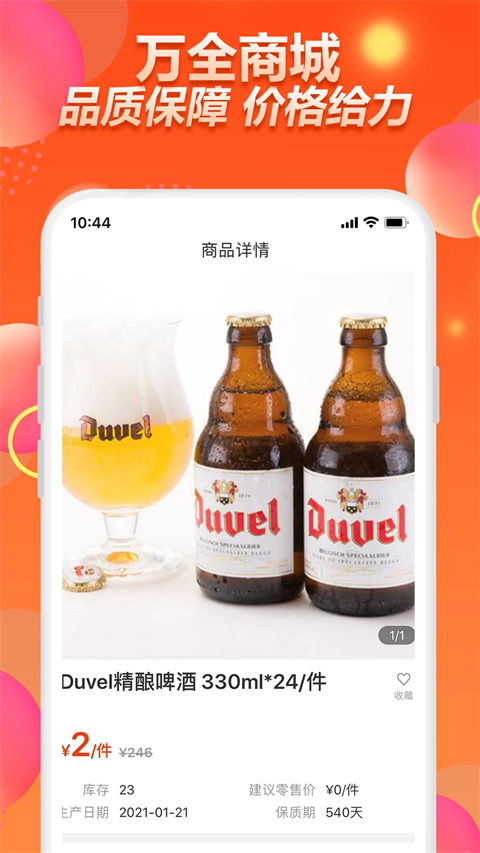 万全商城app软件封面