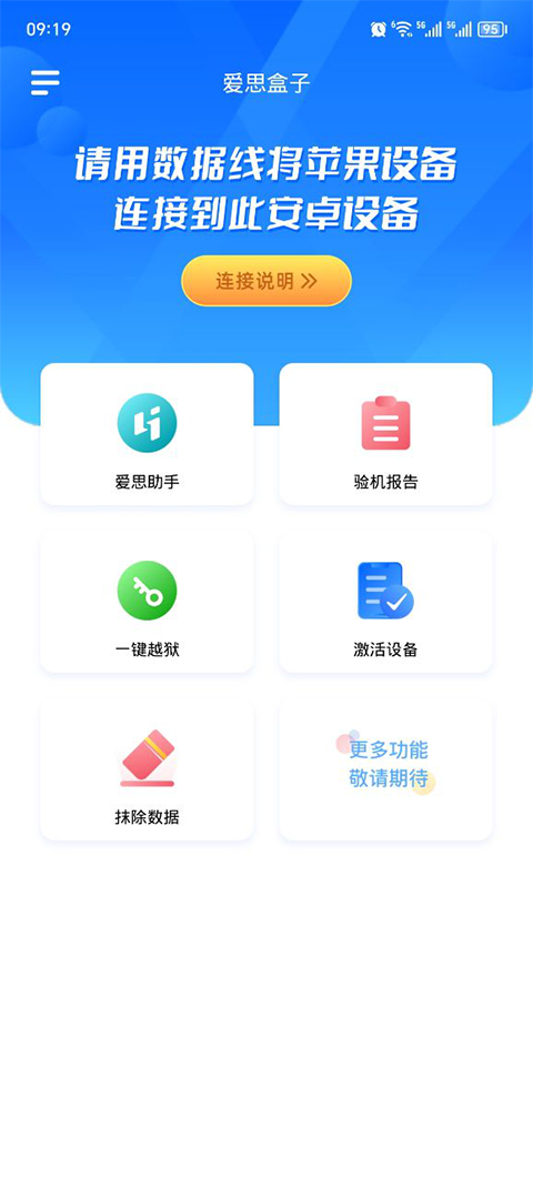 爱思盒子app软件封面