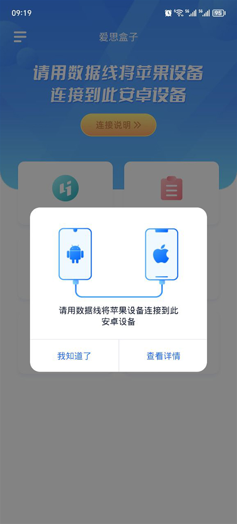 爱思盒子app软件封面