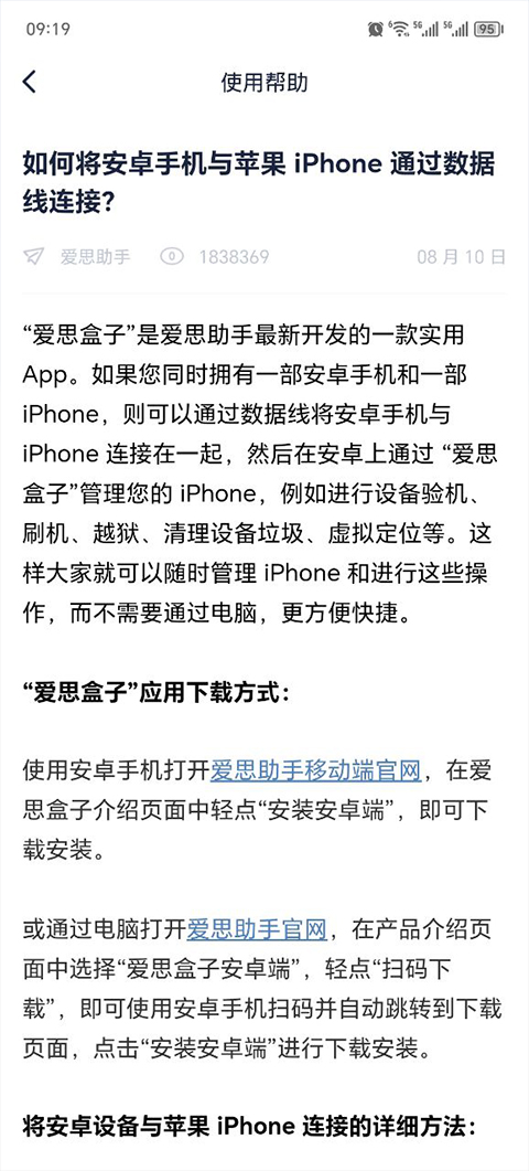 爱思盒子app软件封面