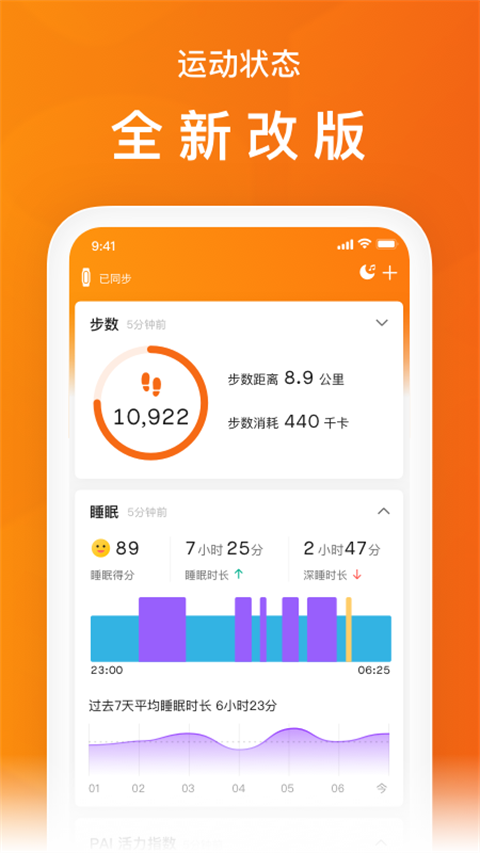 zepp life软件封面