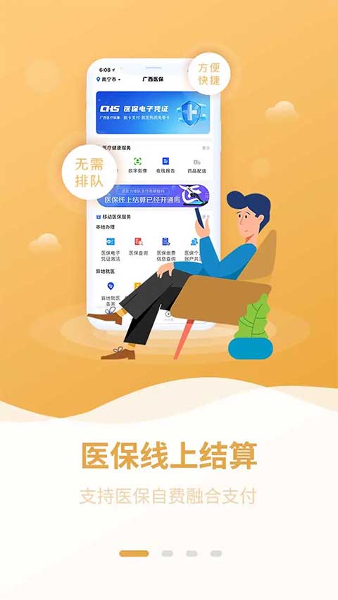 广西医保app软件封面