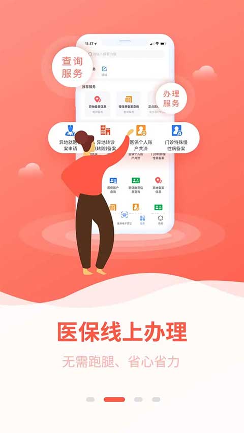 广西医保app软件封面
